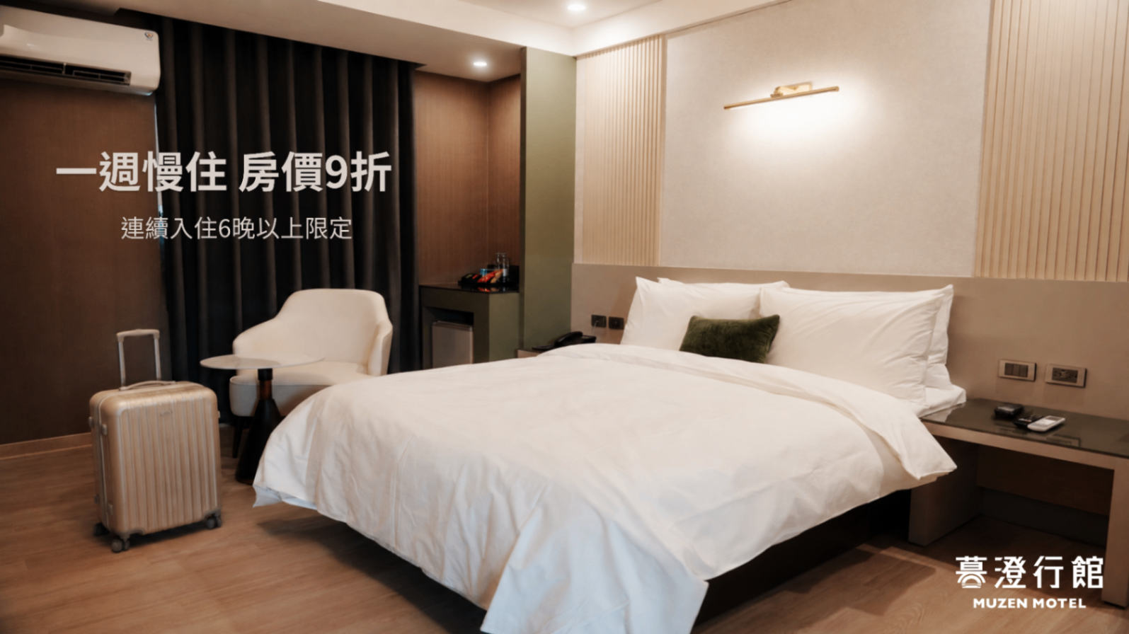 一週慢住・連住6晚享9折
