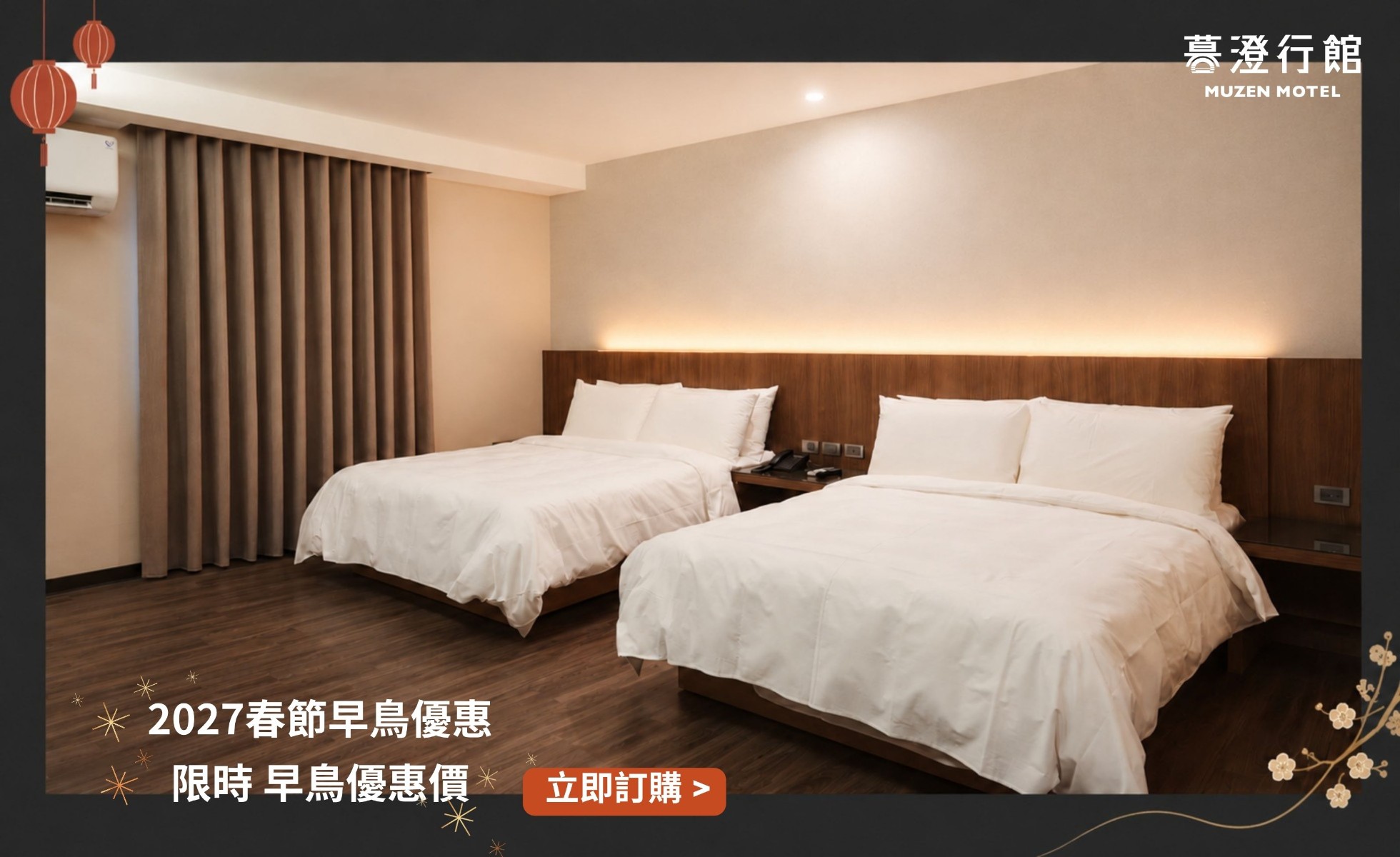 🧧 限時｜2027 春節早鳥活動